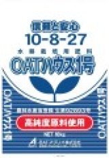 大塚OATハウス肥料　詰替用セット　1号.2号.5号　水耕栽培用肥料