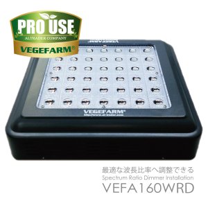 画像12: 植物育成LED  VEFA160WRD 波長比率調光搭載 1600micromol vegefarm