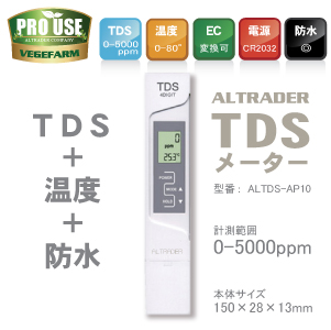 TDSメーター　+　温度計　/　伝導率計　0-5000ppm　コンボ計　ALTDS-AP10