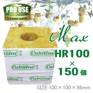 Cultilene ロックウール ブロック MAX HR100×150個セット 100×100×98mm カルチレン社