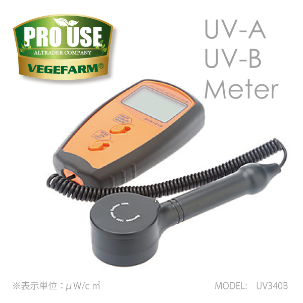デジタル紫外線強度計 UV340B UVA+UVB 測定器 vegefarm