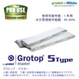 画像: ロックウール培地　グロトップ　マスター　12枚set　Grotop Grodan　