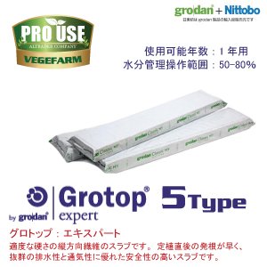 画像: ロックウール培地　グロトップ　エキスパート　12枚set　Grotop Grodan