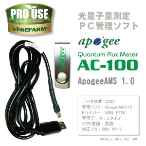 画像: Apogee　光量子計　PAR METER　測定データ管理ソフト AC-100　PC接続/CSV形式 vegefarm