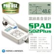 画像2: 葉緑素計 SPAD-502Plus 色彩色差計 コニカミノルタ vegefarm