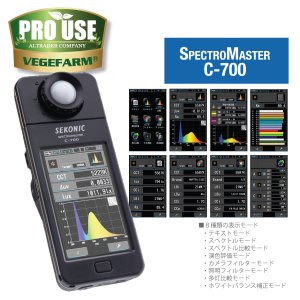 画像: スペクトロマスター Ｃ-700 分光放射照度計 波長スペクトル測定 vegefarm