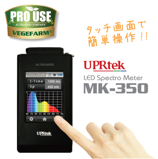 スペクトロナビ MK-350 分光放射照度計 UPRtek 波長スペクトル測定 