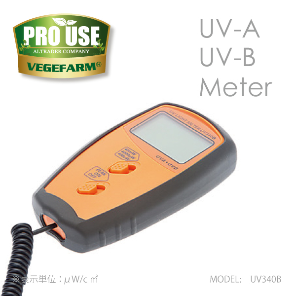 デジタル紫外線強度計 UV340B UVA+UVB 測定器 vegefarm
