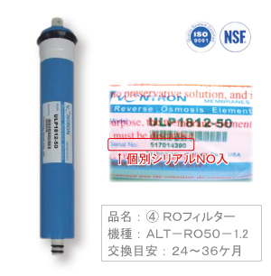 ＲＯ逆浸透膜浄水器/交換消耗品フィルター5本セット RO50-1.2専用